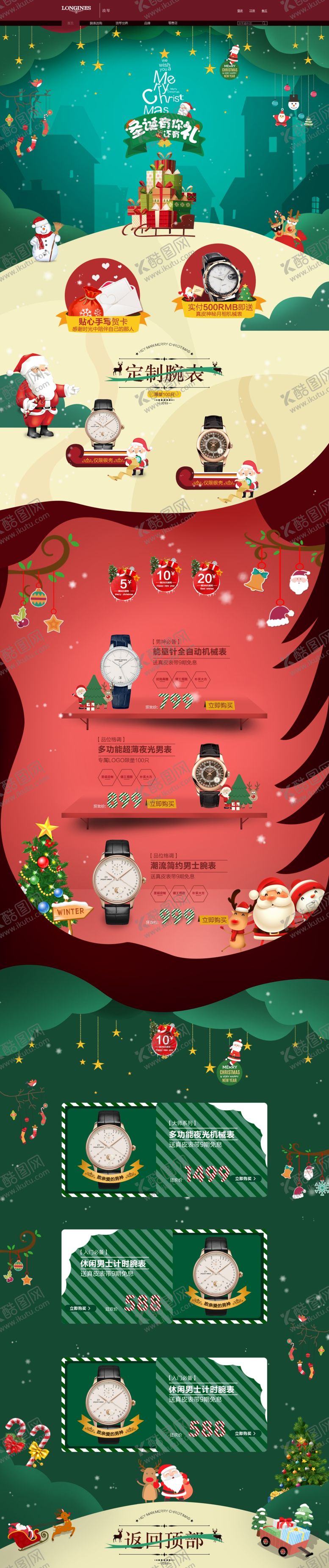 编号：68342005151104182120【酷图网】源文件下载-圣诞节卡通轻奢高档电脑端首页