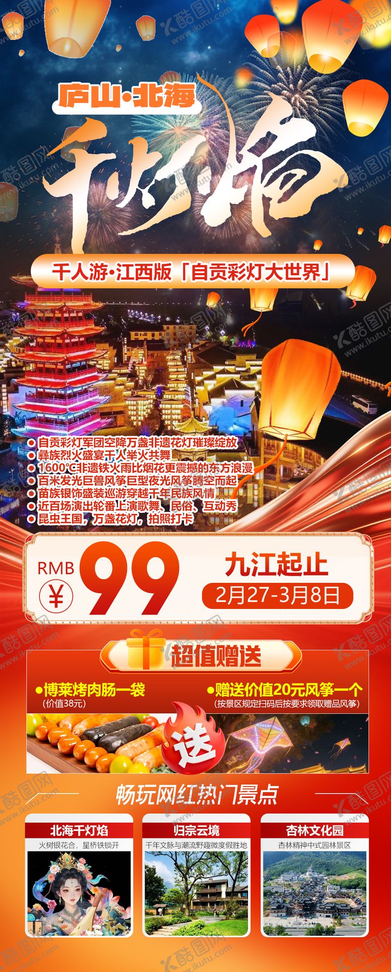 编号：96722004091732461823【酷图网】源文件下载-庐山北海千灯焰海报