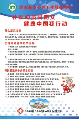 社区动员同防艾