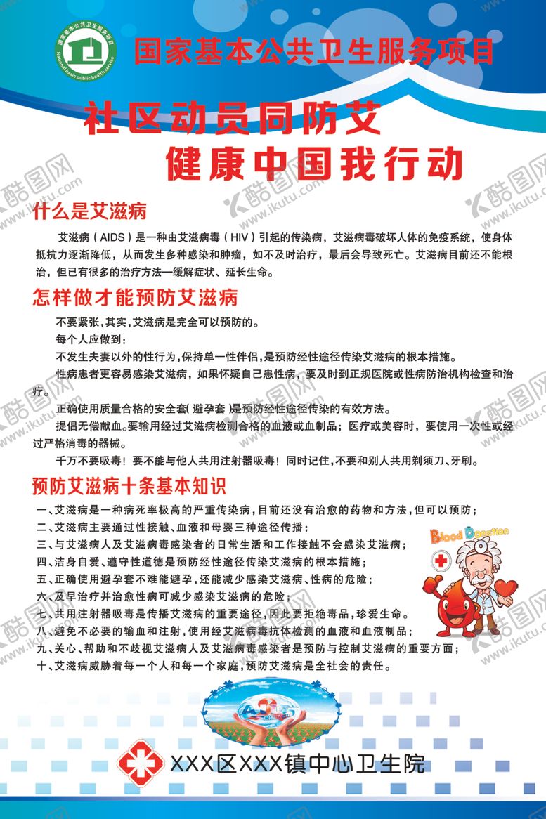 编号：93794207040258375943【酷图网】源文件下载-社区动员同防艾