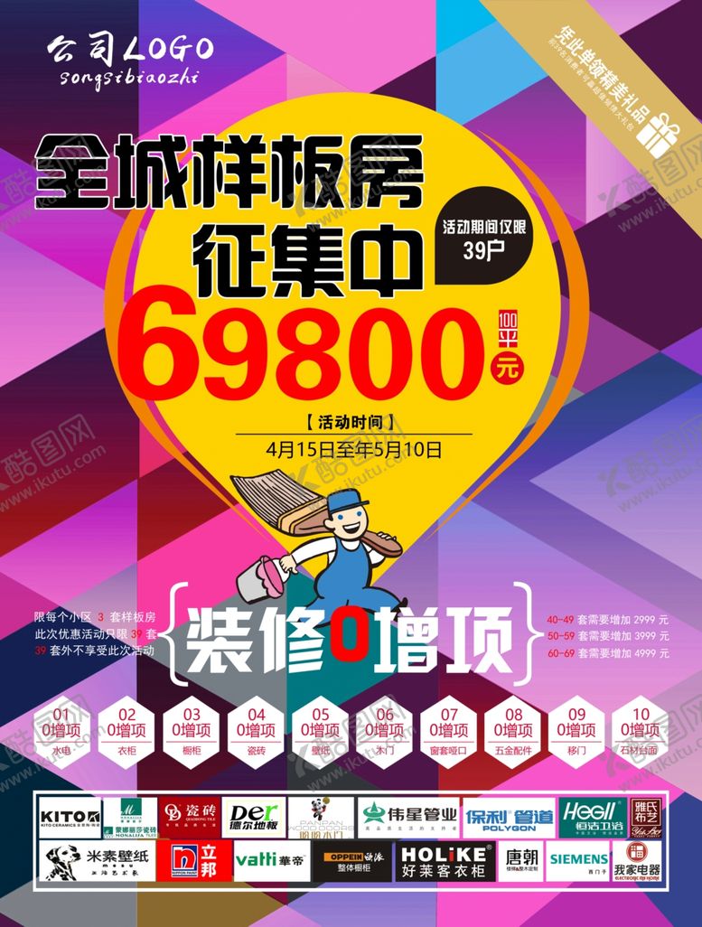编号：97072107140152082009【酷图网】源文件下载-家装方案