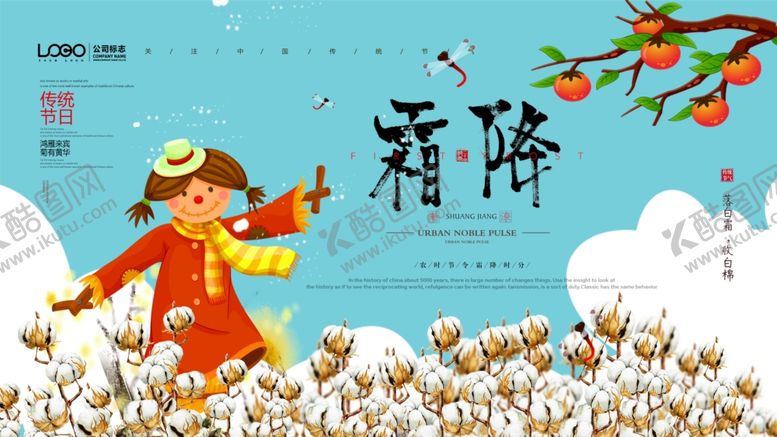 编号：20484206232133422379【酷图网】源文件下载-霜降