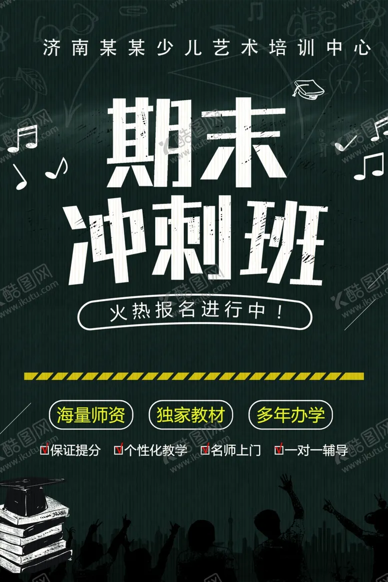 编号：66812901300052546556【酷图网】源文件下载-期末冲刺班