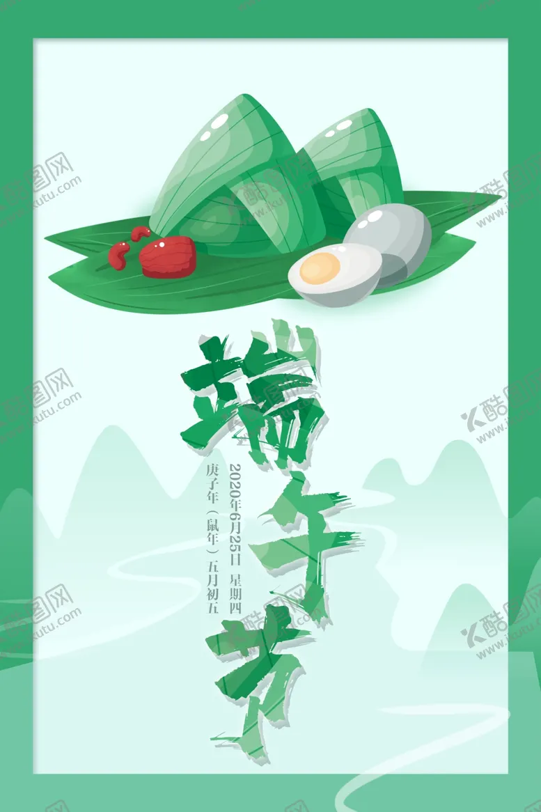 编号：51173206270706282989【酷图网】源文件下载-端午节海报