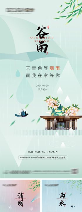 谷雨清明节雨水海报