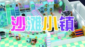 沙滩小镇