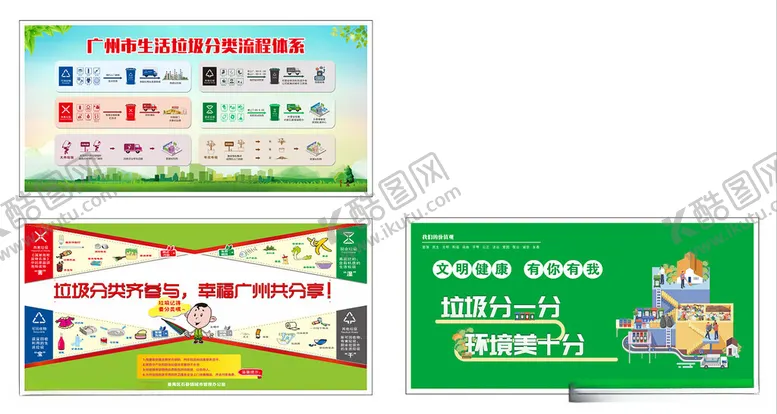 编号：86594112182054349301【酷图网】源文件下载-垃圾分类