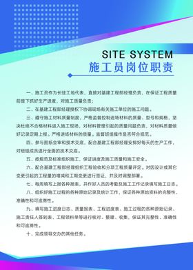 施工员岗位职责标语海报素材