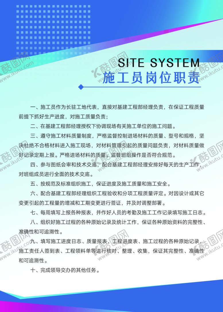 编号：50483511010317575702【酷图网】源文件下载-施工员岗位职责标语海报素材