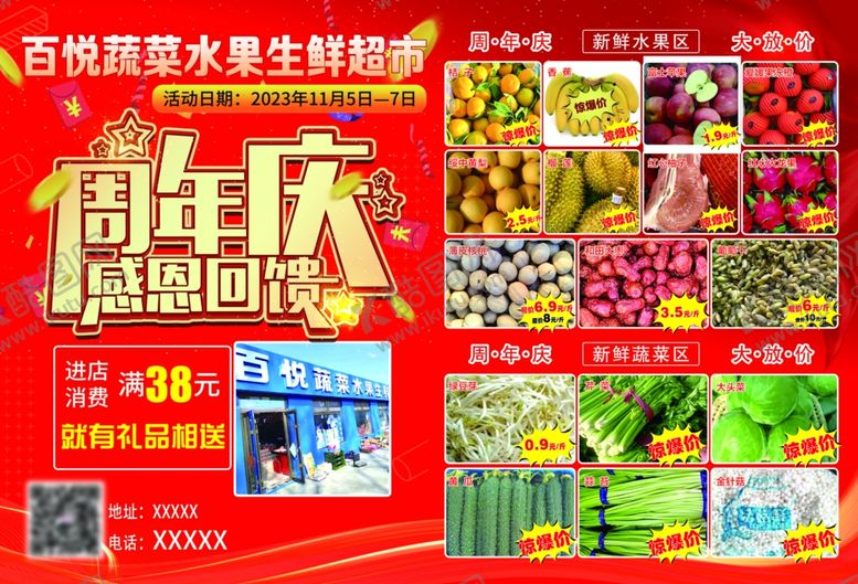 店庆彩页A3超市单分层DM