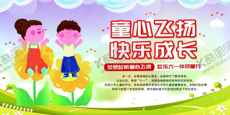 编号：77584106300718286134【酷图网】源文件下载-儿童节