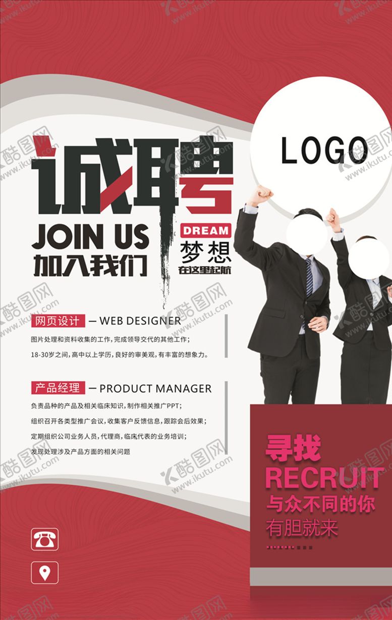 编号：28610011010838152504【酷图网】源文件下载-招聘海报
