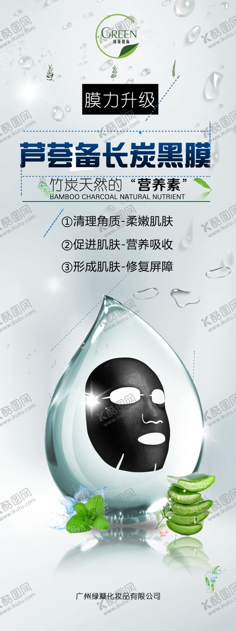 编号：65932505041809235771【酷图网】源文件下载-面膜宣传展板