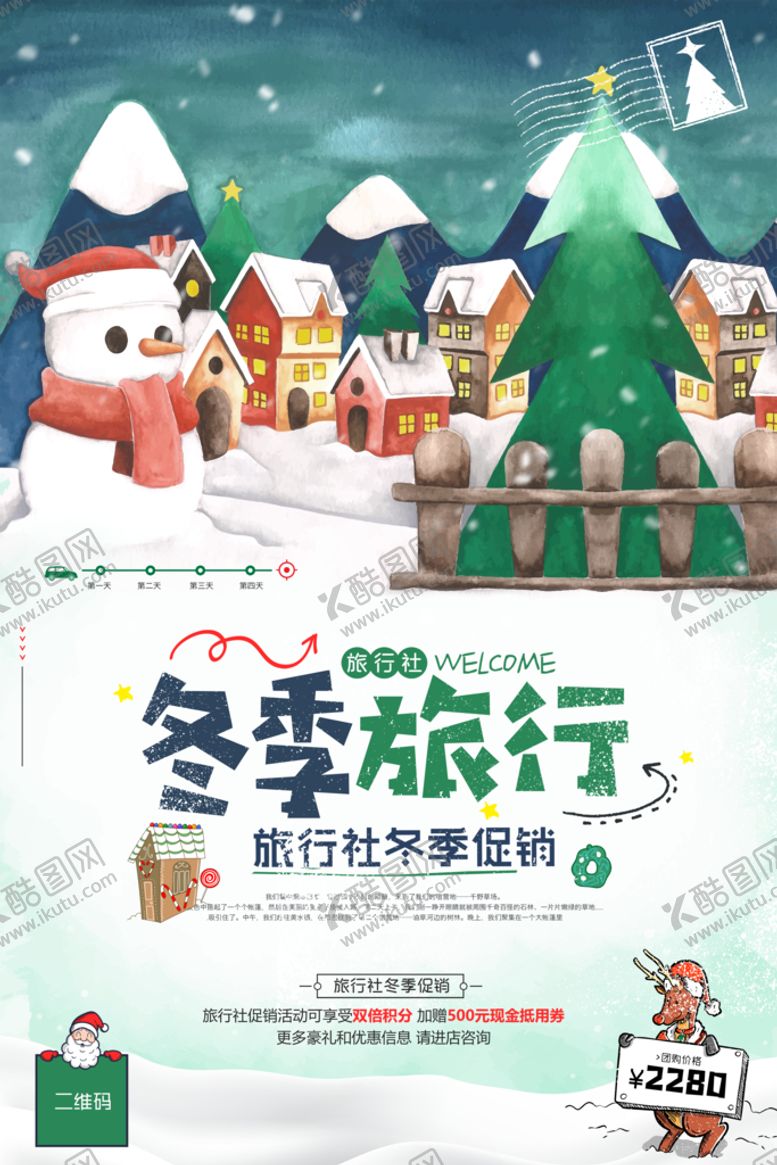 编号：51483610022140312456【酷图网】源文件下载-冬季旅行