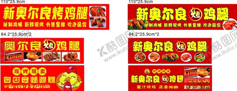 编号：90951205250524333690【酷图网】源文件下载-新奥尔良烤鸡腿