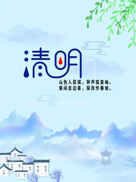 清明节春游海报背景日