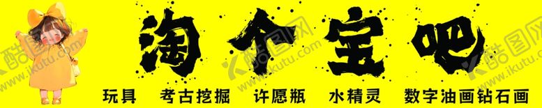 编号：55010102120717378576【酷图网】源文件下载-淘宝