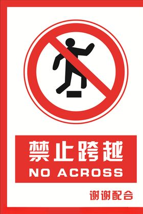 安全禁止标识牌禁止乘车
