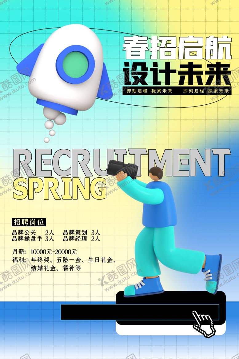 编号：80021501241136596362【酷图网】源文件下载-招聘未来