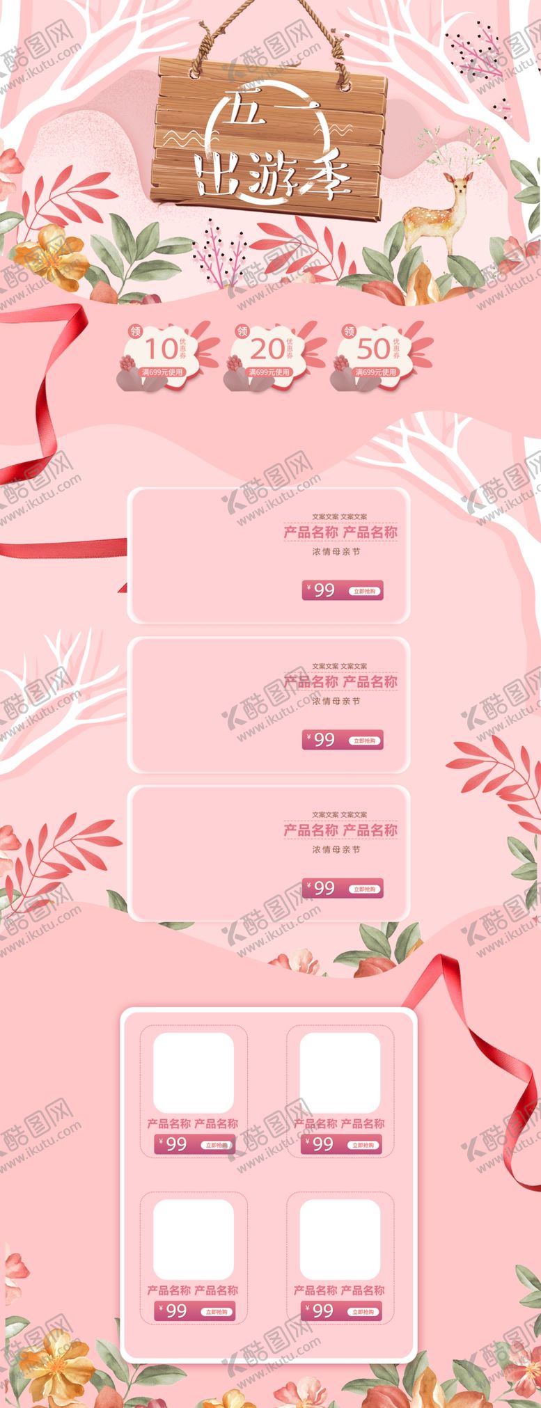 编号：68337510172224223976【酷图网】源文件下载-首页双十一首页双十二首页