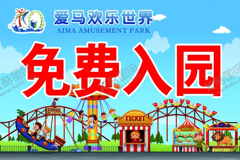 编号：60010109120244462830【酷图网】源文件下载-免费入园