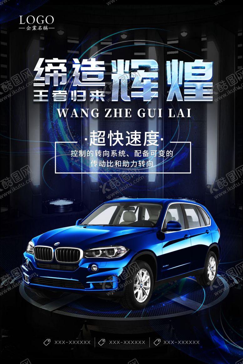 编号：48661810021646253002【酷图网】源文件下载-汽车海报