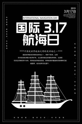 国际航海日