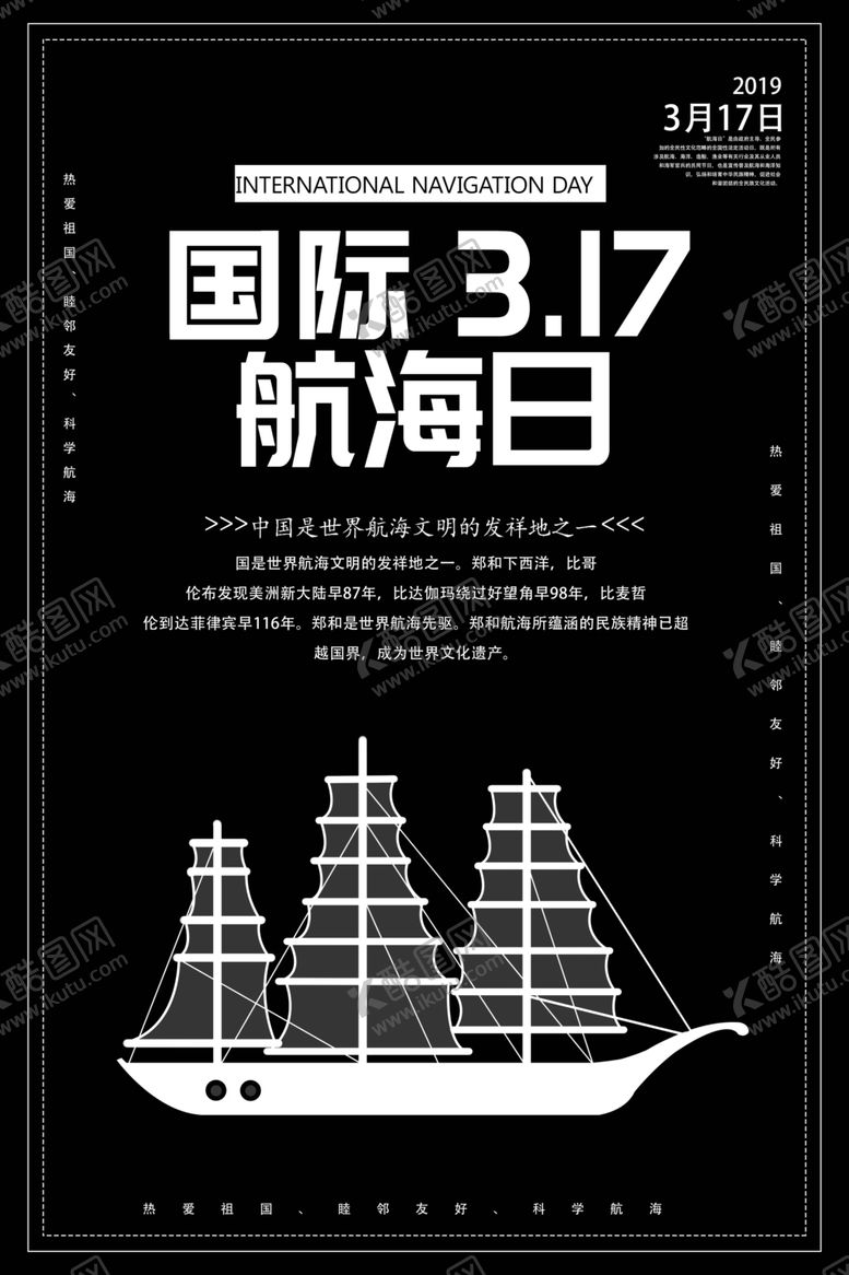 编号：65256507122344204847【酷图网】源文件下载-国际航海日