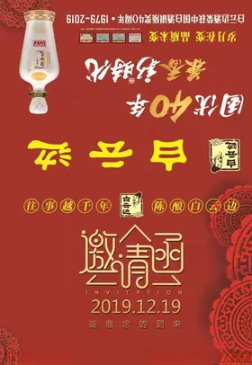 年会邀请函