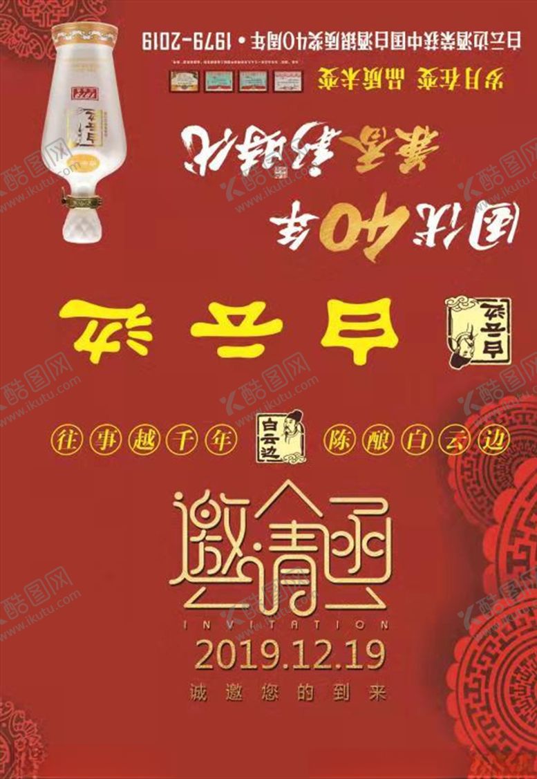 编号：71845810031238337081【酷图网】源文件下载-年会邀请函