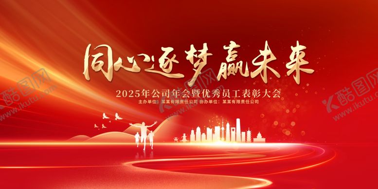 编号：89474001190619127986【酷图网】源文件下载-年会
