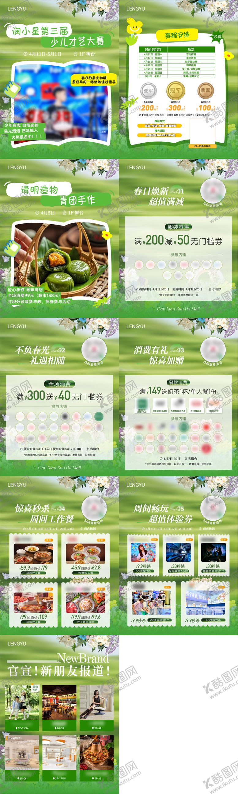 编号：77703904082003357430【酷图网】源文件下载-商业小红书春季活动海报