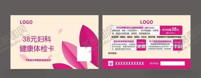 编号：66807906260302066936【酷图网】源文件下载-妇科体检卡
