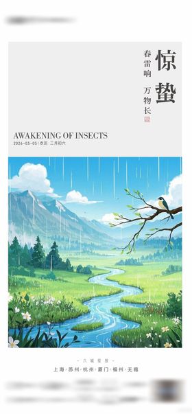 惊蛰春天春分燕子节气海报