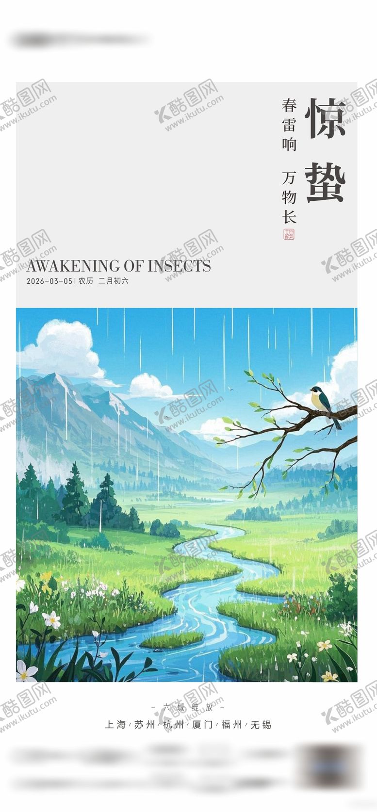 编号：15211103040213583513【酷图网】源文件下载-惊蛰春天春分燕子节气海报