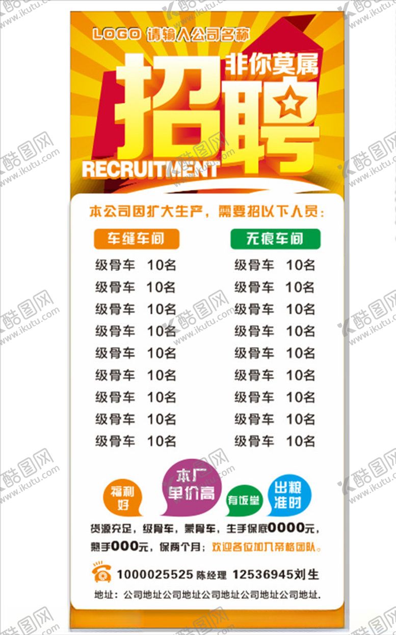 编号：68914903241344117852【酷图网】源文件下载-招聘