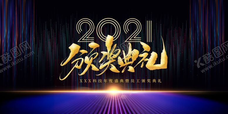 编号：97195005140444126033【酷图网】源文件下载-企业年会科技背景晚会舞台会议