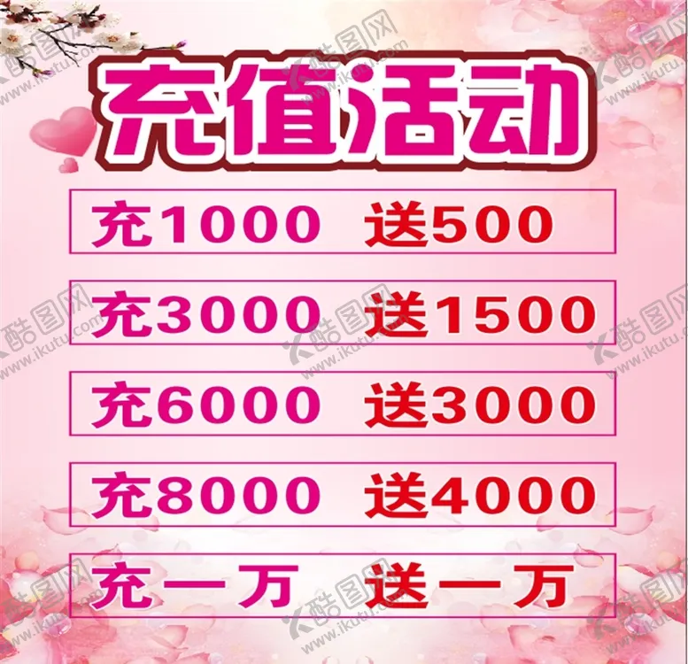 编号：57460503292152416593【酷图网】源文件下载-美容充值活动