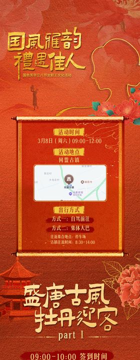 女神节中式雅韵预热长图