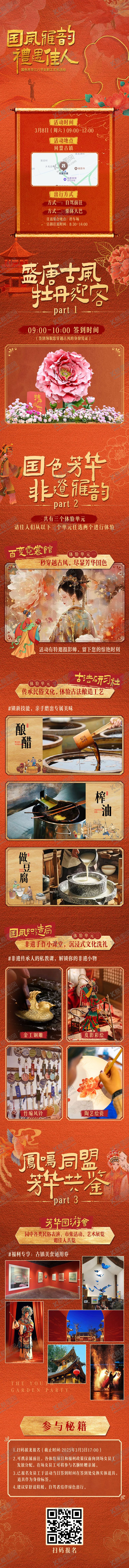 编号：34275010190517295156【酷图网】源文件下载-女神节中式雅韵预热长图