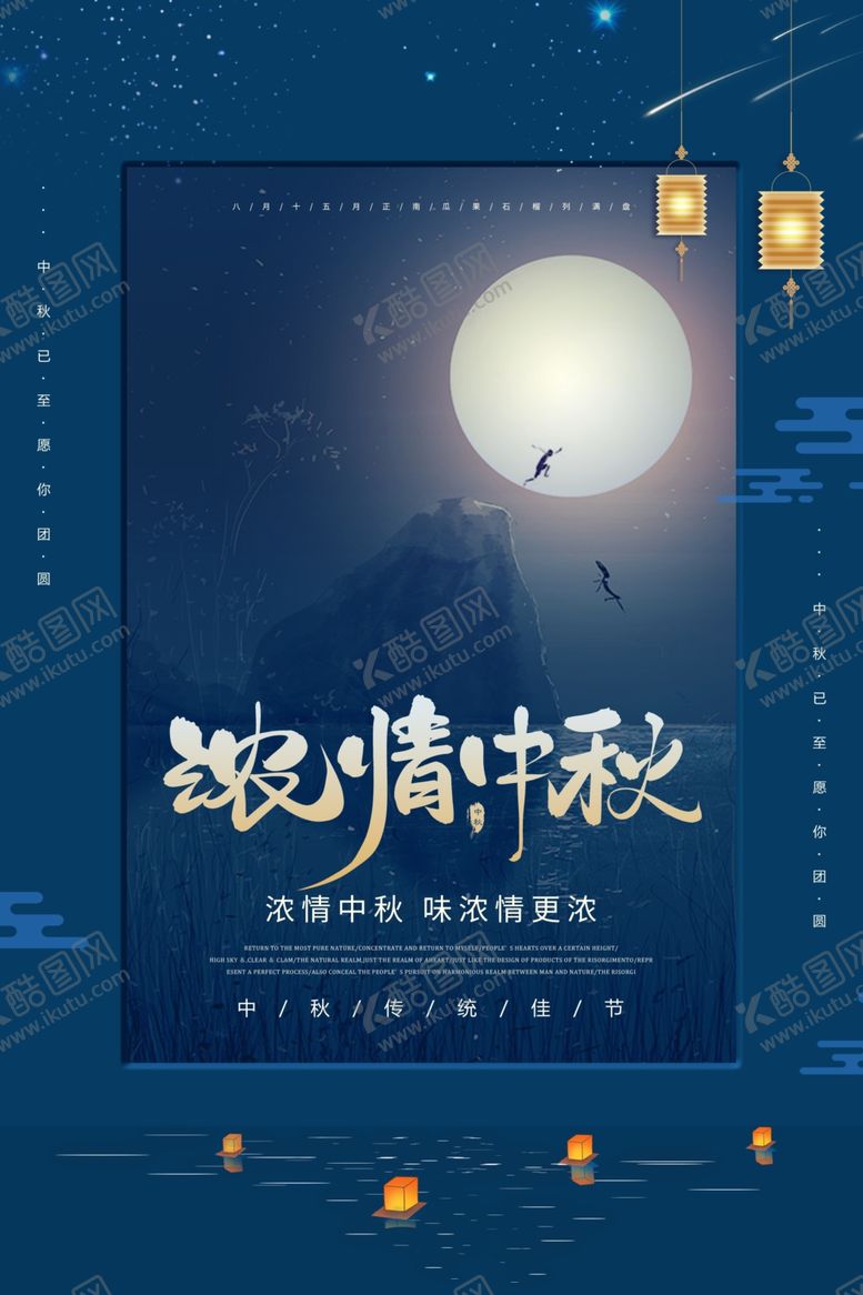 编号：30813309110535131030【酷图网】源文件下载-中秋节
