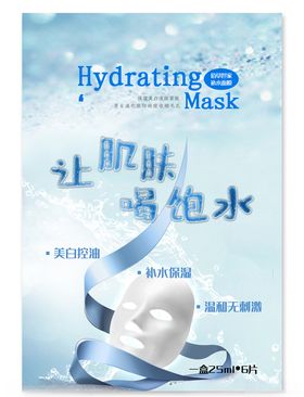 面膜包装设计