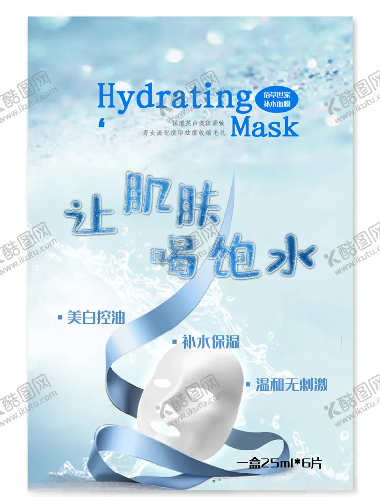 编号：60770106160327409164【酷图网】源文件下载-面膜包装设计