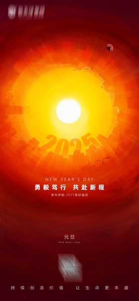 2025元旦创意跨年主题海报