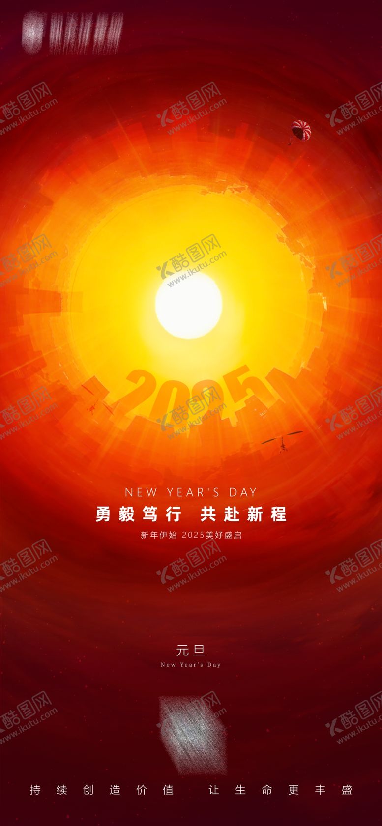 编号：71691502230120391603【酷图网】源文件下载-2025元旦创意跨年主题海报