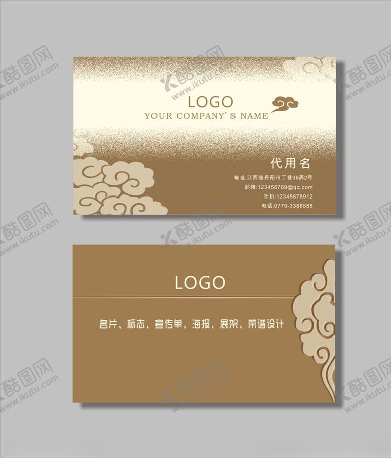 编号：98146306171914261141【酷图网】源文件下载-祥云名片