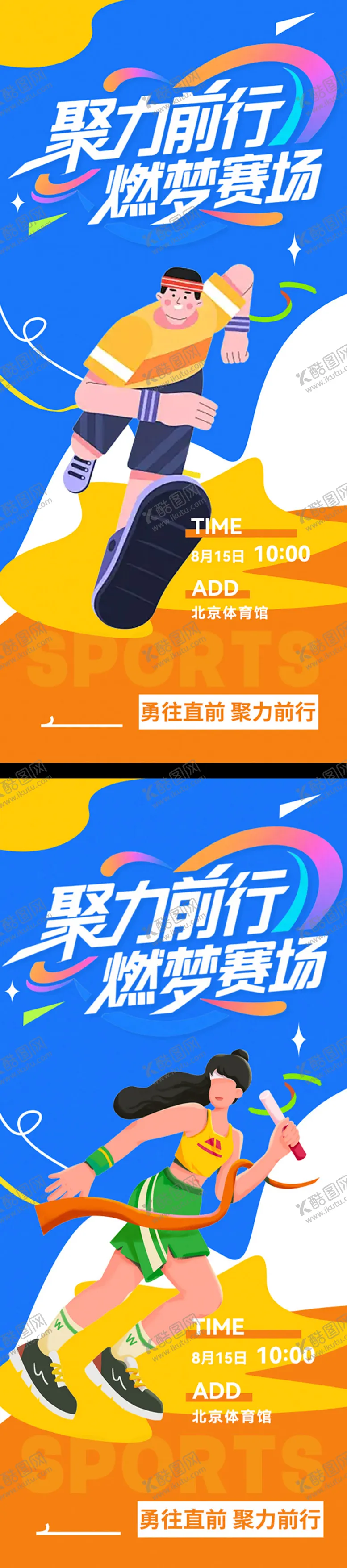 编号：92773704161745067227【酷图网】源文件下载-马拉松跑步海报