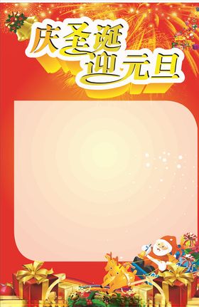 元旦宣传单