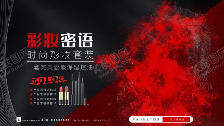 编号：89305512031820256199【酷图网】源文件下载-彩妆