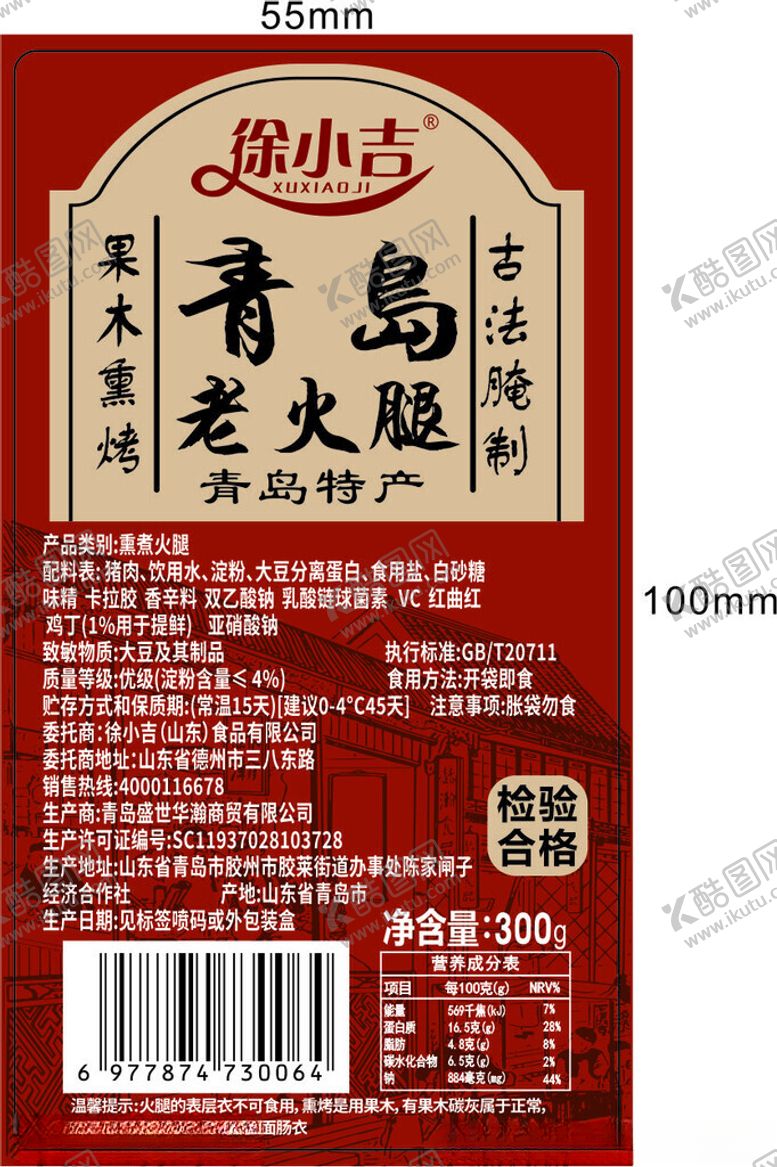 编号：96405701250842165499【酷图网】源文件下载-青岛老火腿标签
